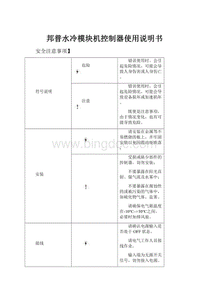 邦普水冷模块机控制器使用说明书.docx