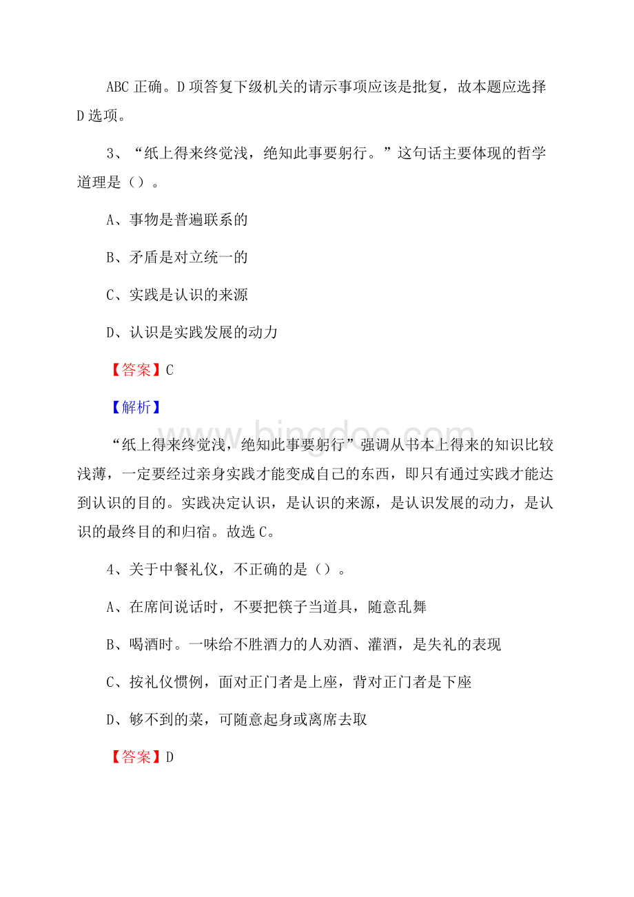 江陵县事业单位招聘考试《综合基础知识及综合应用能力》试题及答案Word格式文档下载.docx_第2页