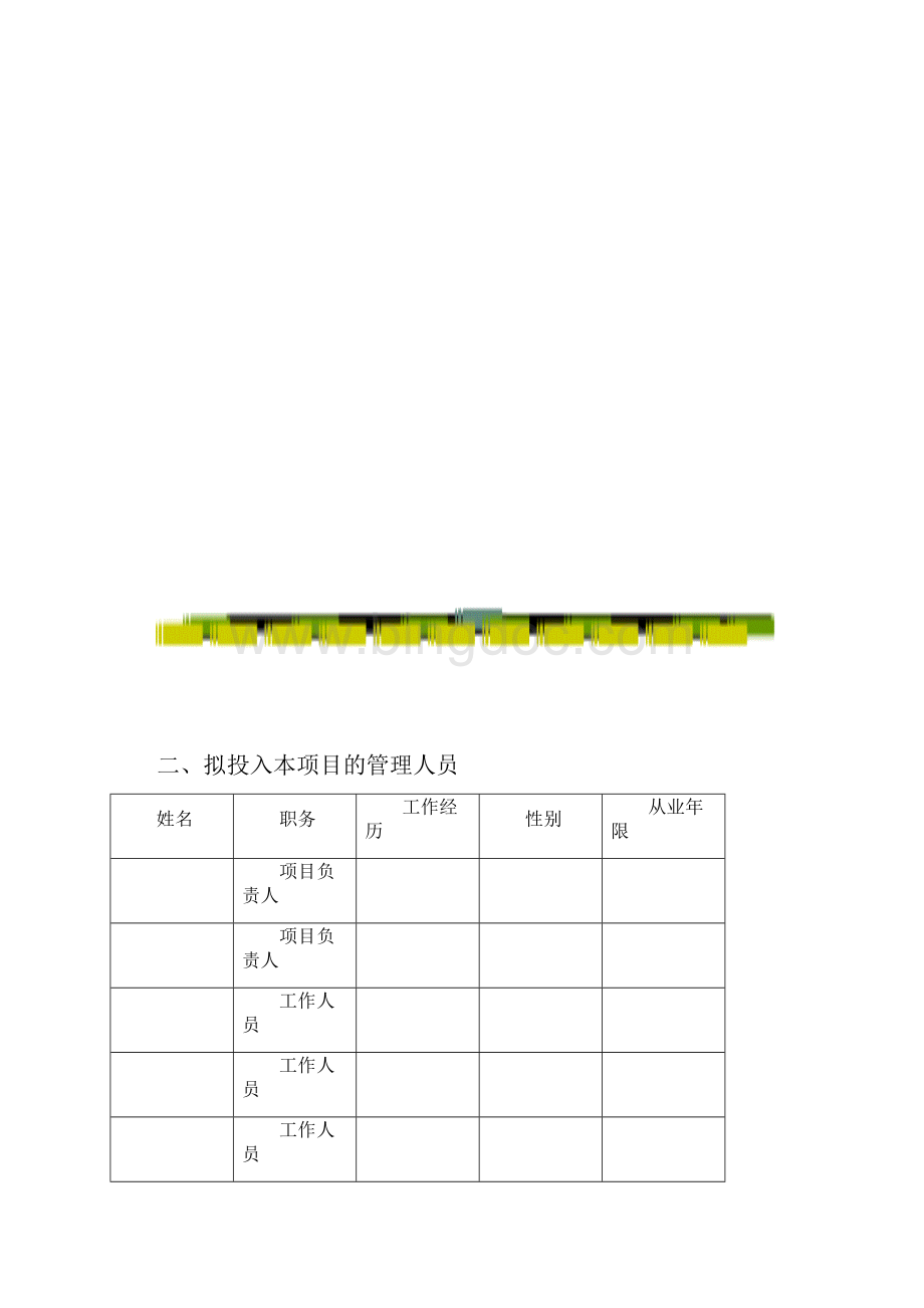 保洁工作管理方案Word格式.docx_第2页