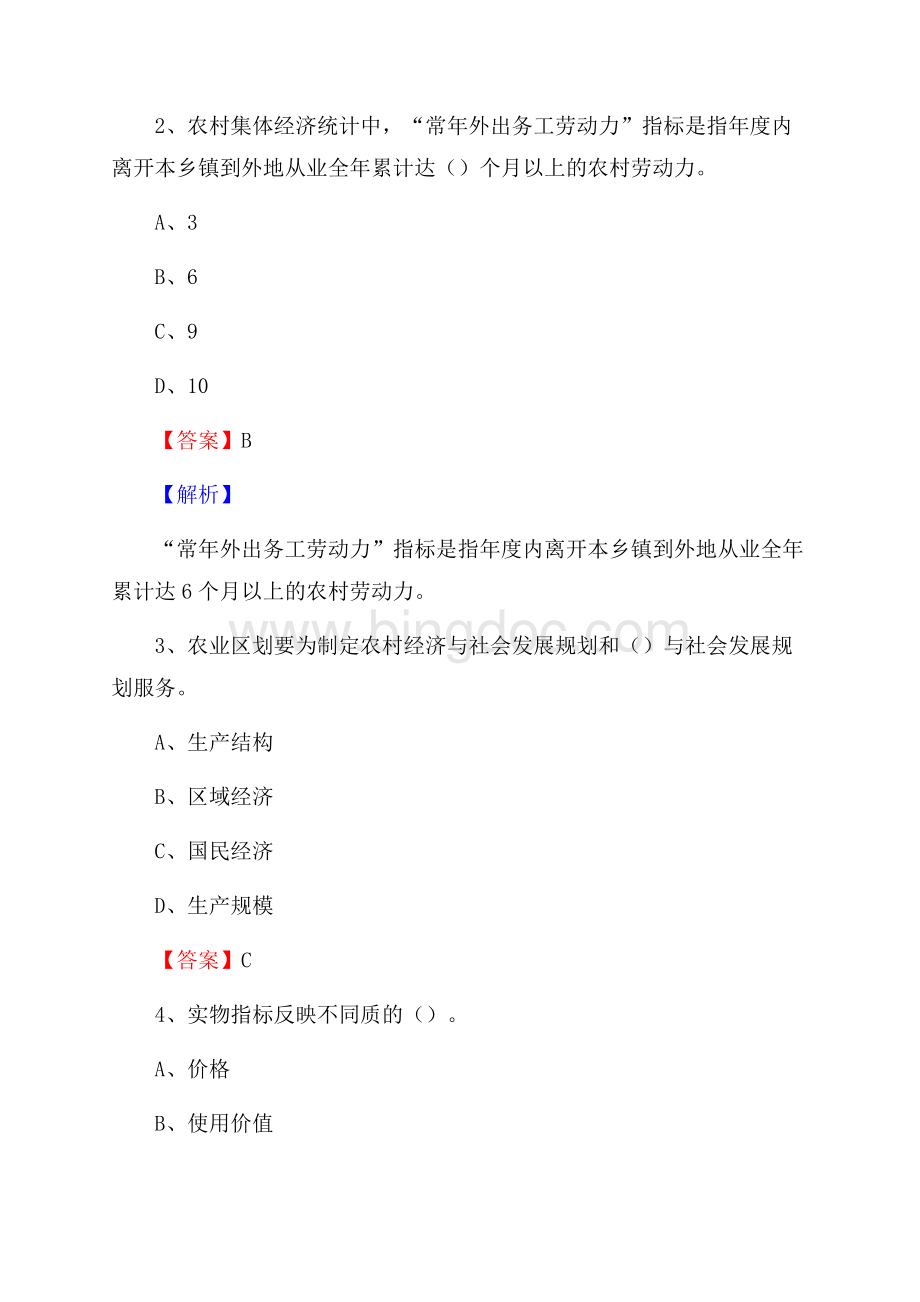 下半年呈贡区农业系统事业单位考试《农业技术推广》试题汇编.docx_第2页