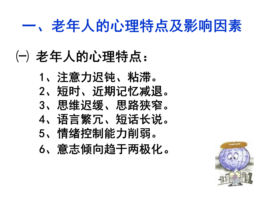 老年人的心理卫生.ppt_第2页