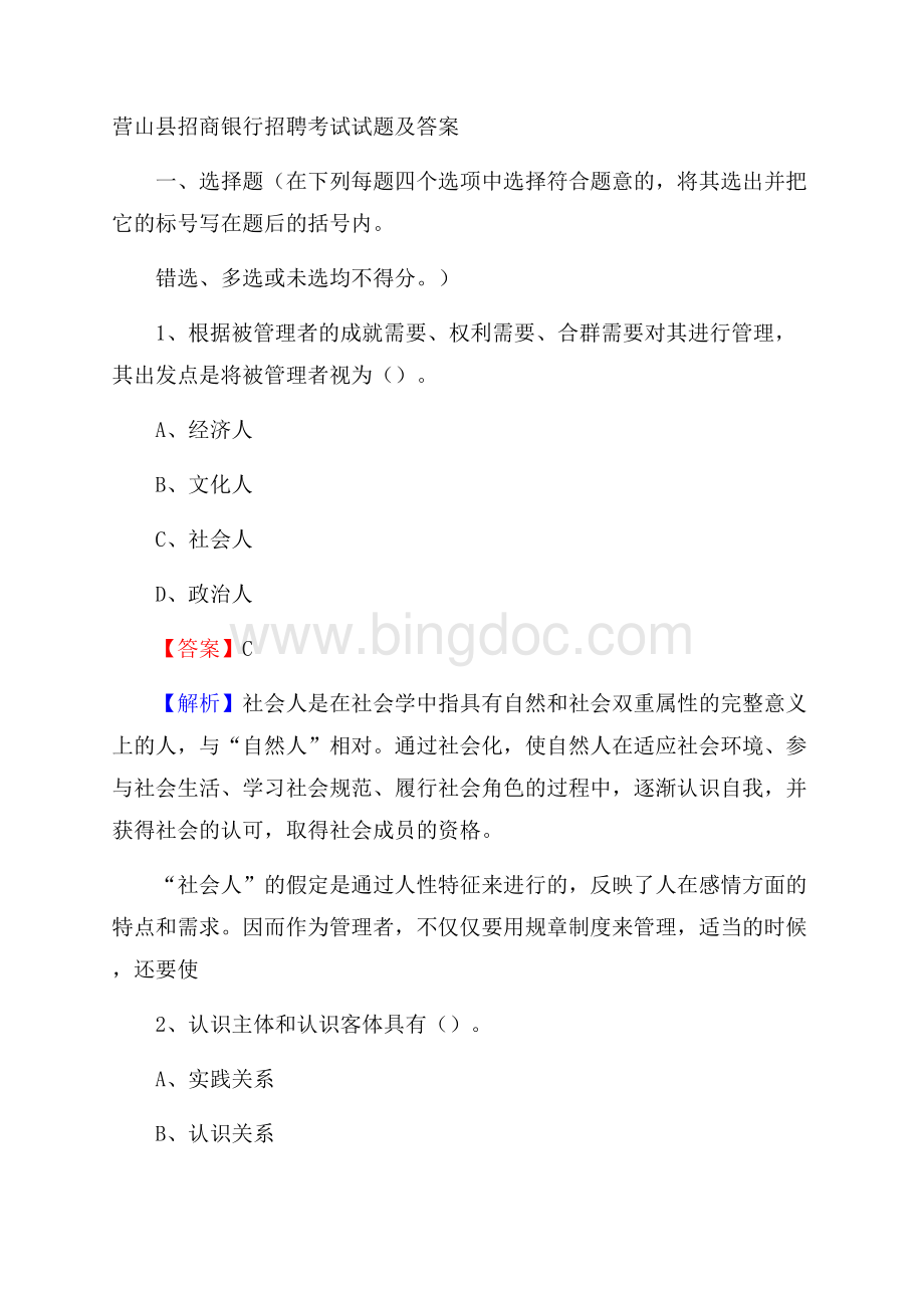 营山县招商银行招聘考试试题及答案Word格式文档下载.docx