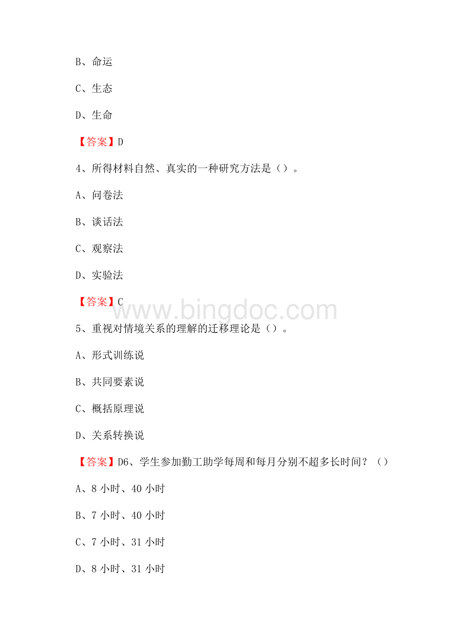 下半年西安电子科技大学长安学院招聘考试《综合基础知识(教育类)》试题.docx_第2页