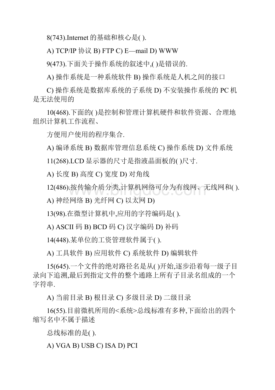 南京林业大学计算机正版题库.docx_第2页