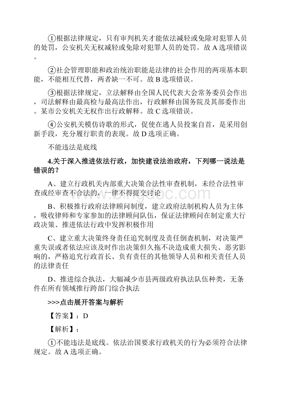 精选法考《中国特色社会主义法治理论》复习题集及解析共20篇 9.docx_第3页