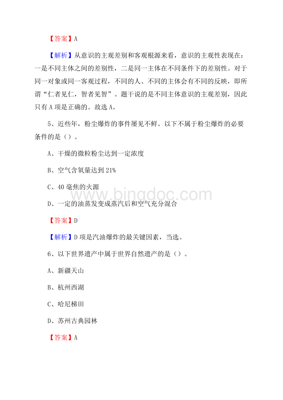 广东省揭阳市榕城区农业农村局招聘编外人员招聘试题及答案解析.docx_第3页