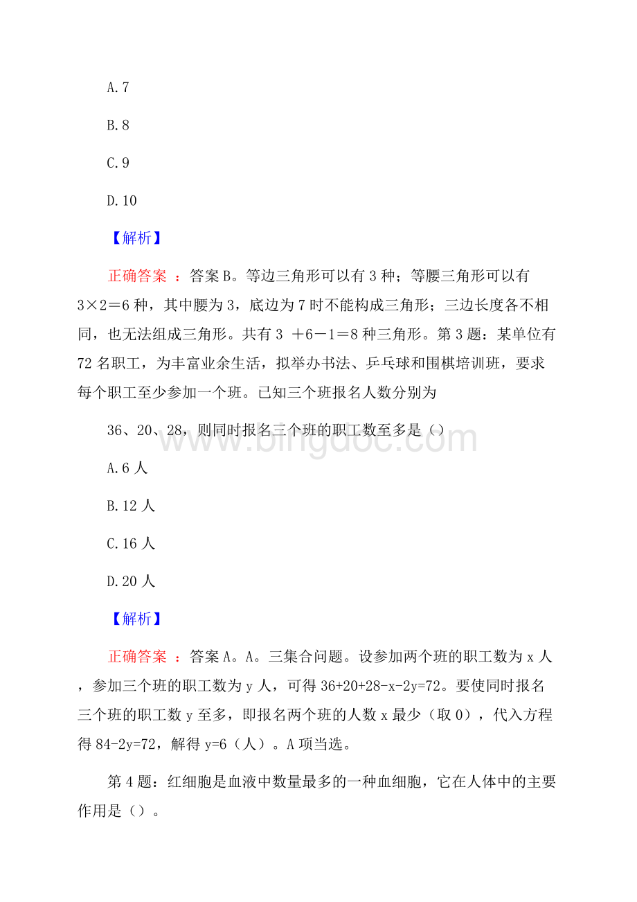 浙江建银工程咨询有限责任公司湖州分公司员工招聘试题及答案.docx_第2页