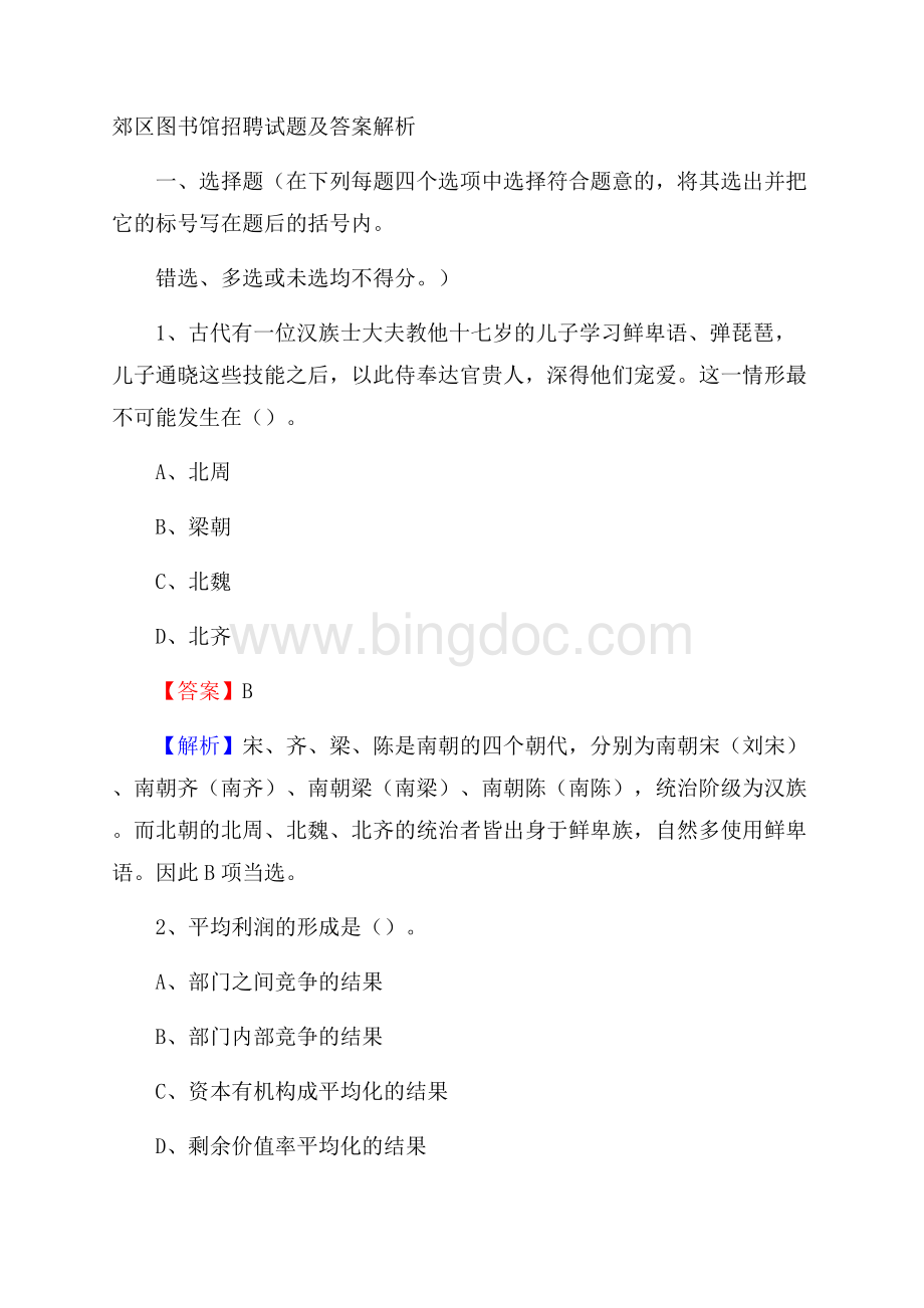 郊区图书馆招聘试题及答案解析(004).docx_第1页