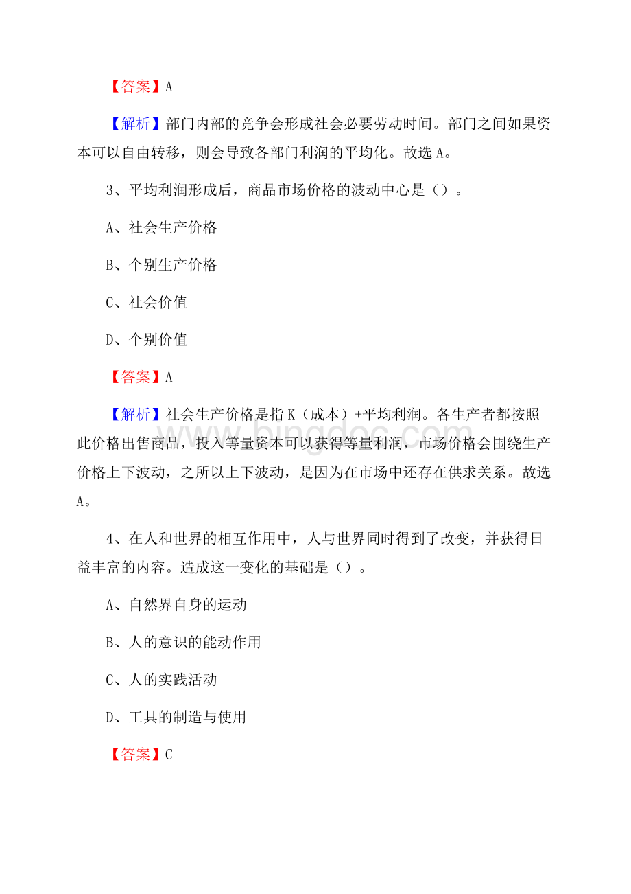 郊区图书馆招聘试题及答案解析(004).docx_第2页