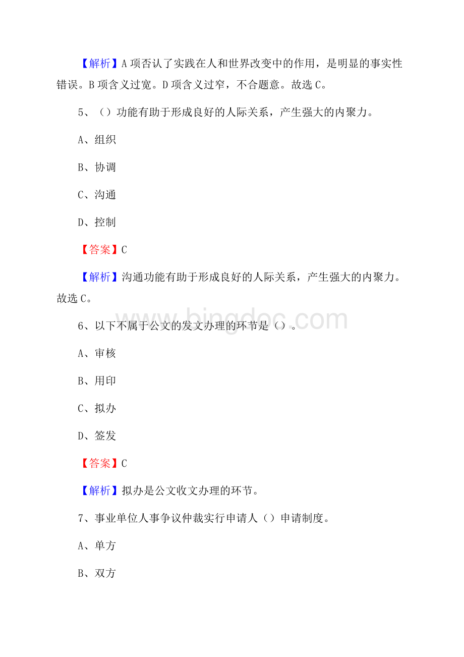 郊区图书馆招聘试题及答案解析(004).docx_第3页