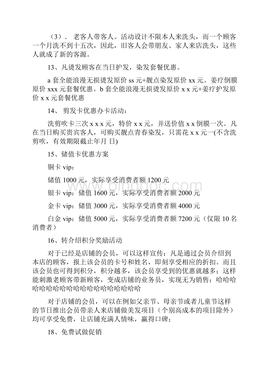 发廊双11活动方案.docx_第3页