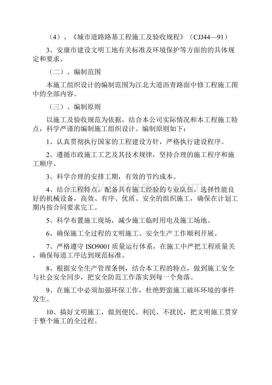 江北大道沥青路面中修工程施工设计.docx_第2页