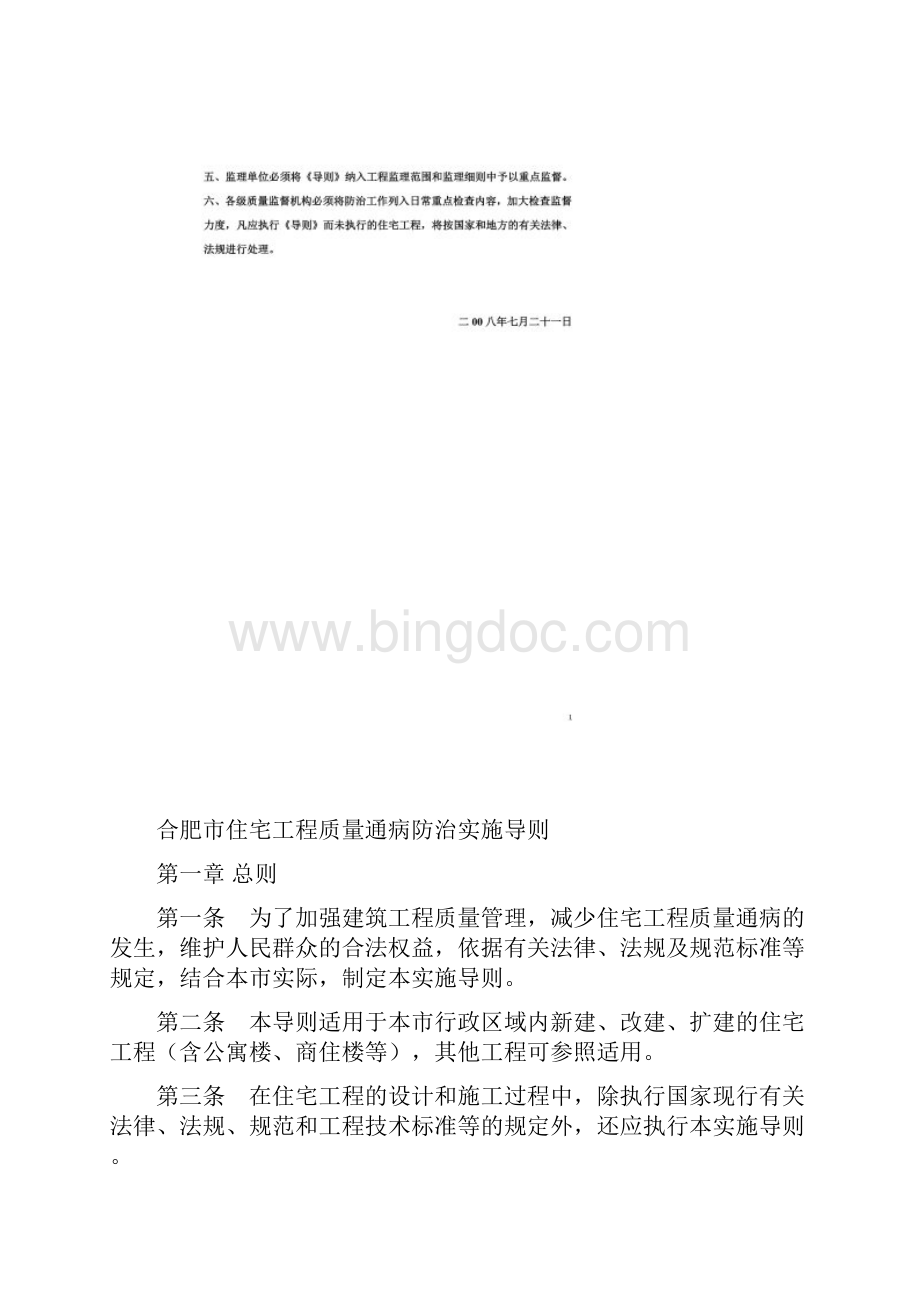 合肥市质量通病导则Word下载.docx_第2页