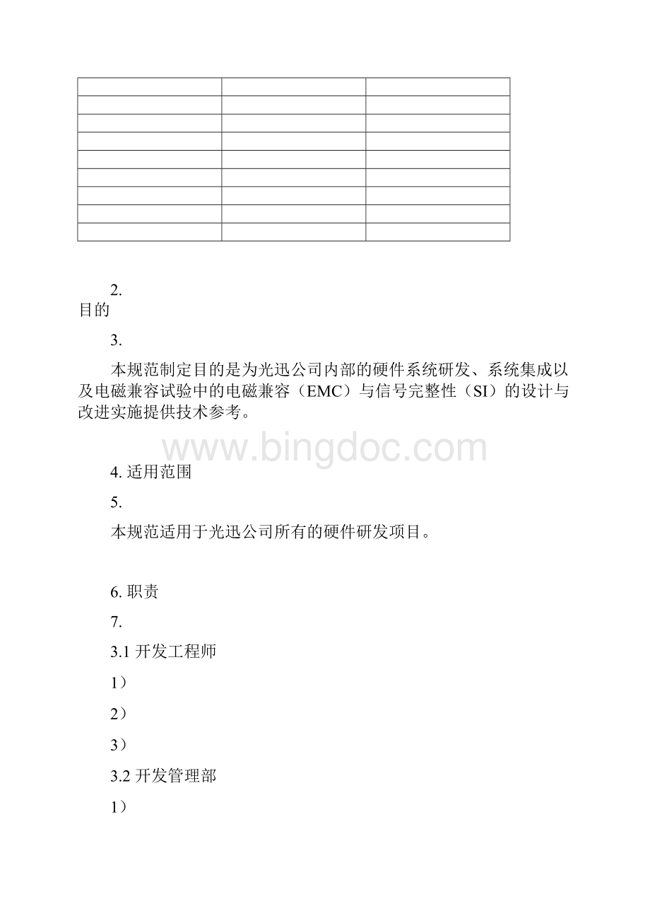 电磁兼容与信号完整性设计规范Word格式文档下载.docx_第3页