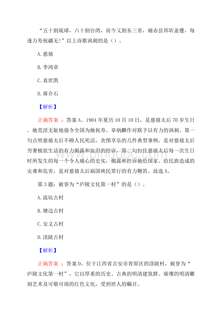 安徽天长市城镇发展有限公司招聘试题及答案网络整理版.docx_第2页