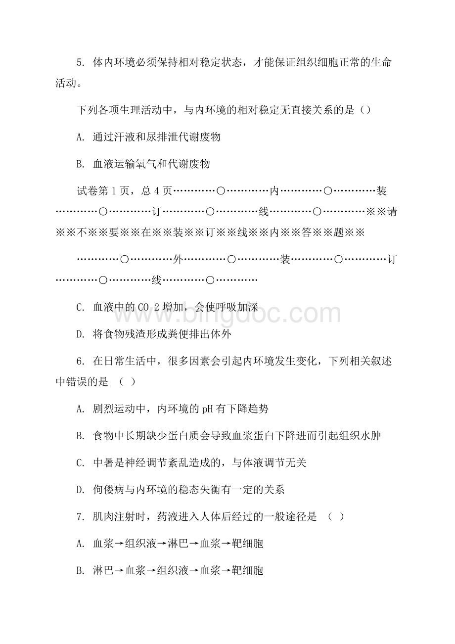 _重庆八中高考生物专项押题一卷核心解析.docx_第3页
