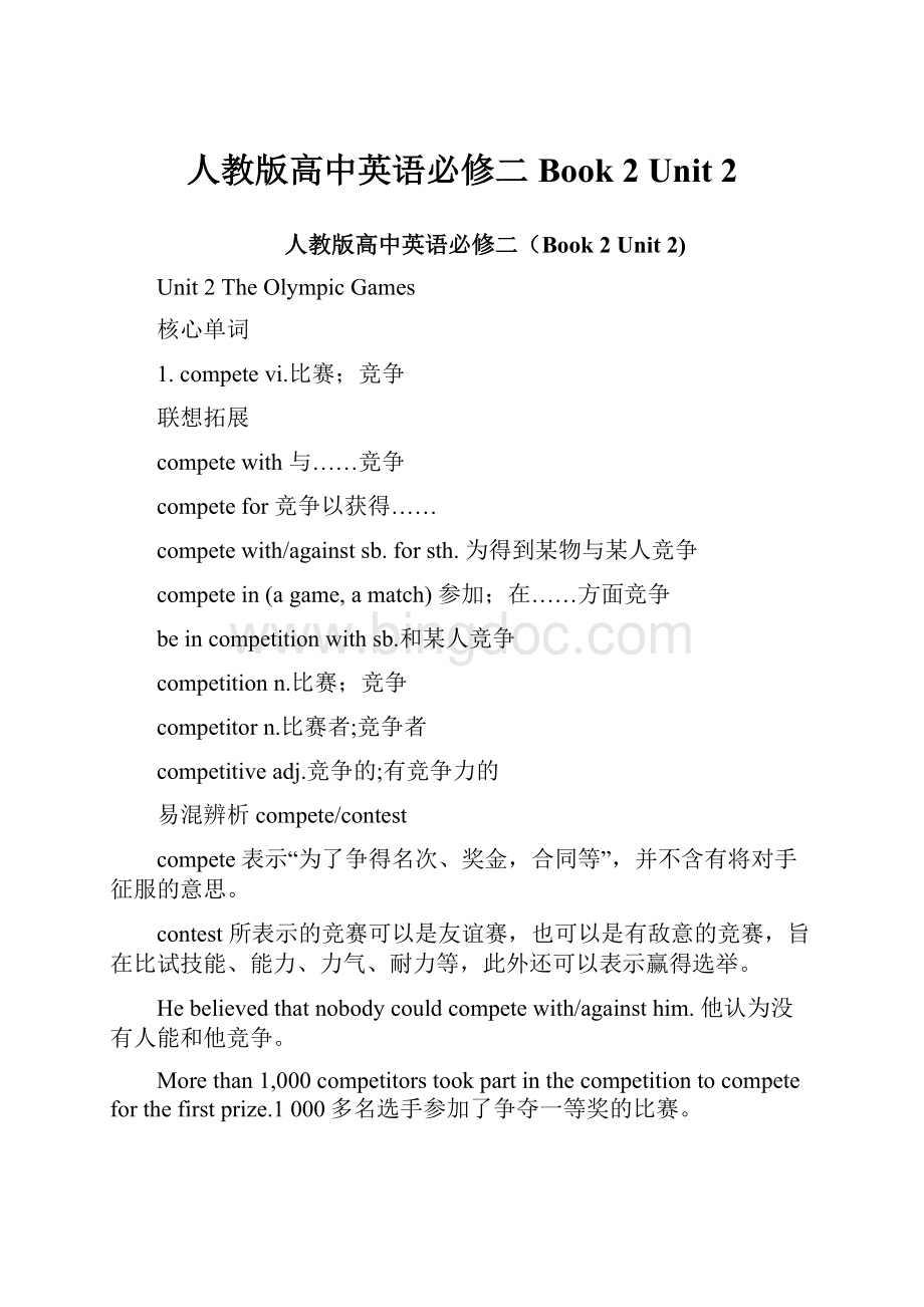 人教版高中英语必修二Book 2 Unit 2Word文件下载.docx