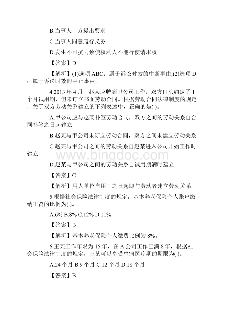 《经济法基础》考试真题.docx_第2页