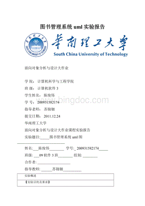 图书管理系统uml实验报告.docx