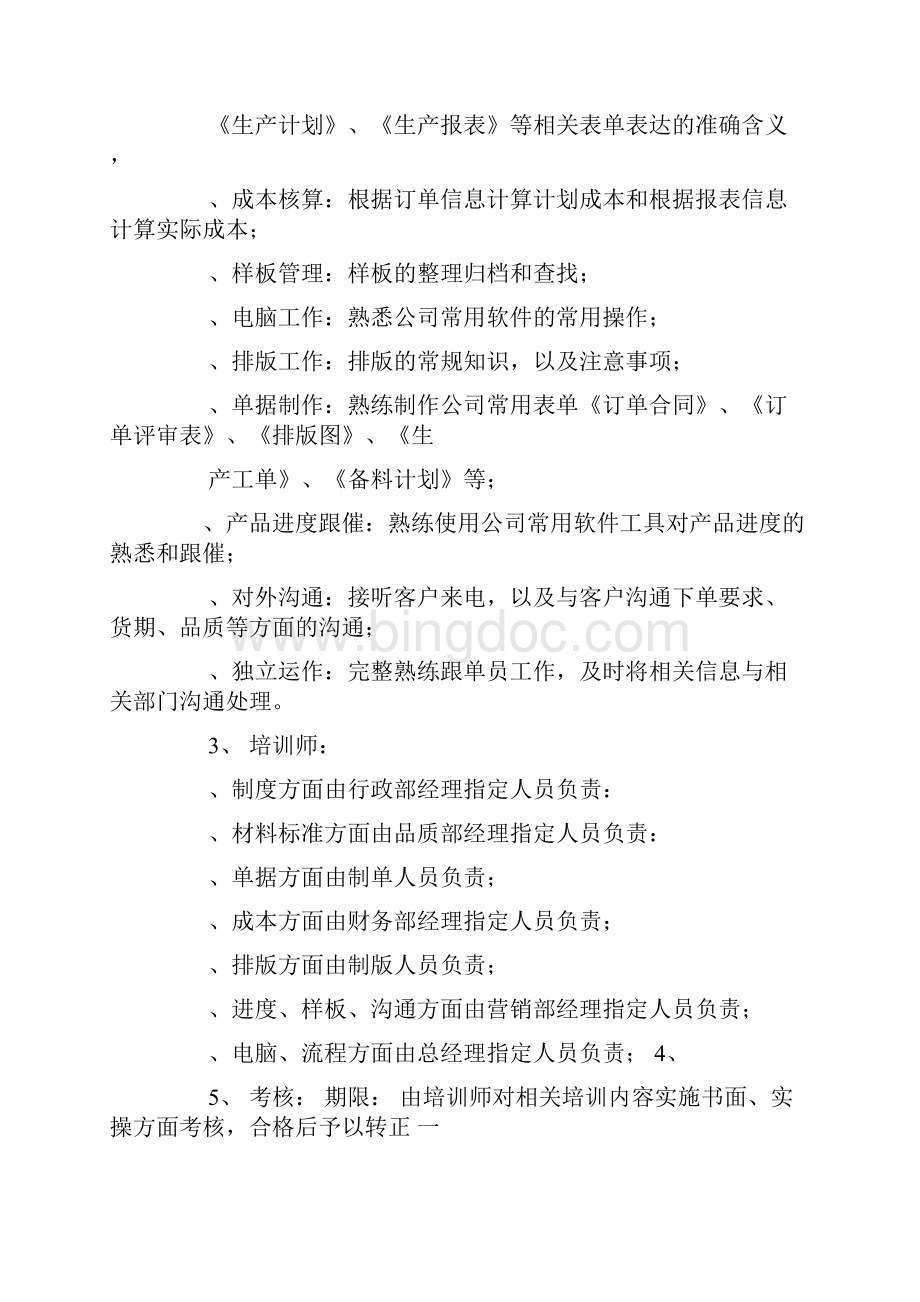 业务跟单年度工作计划.docx_第3页