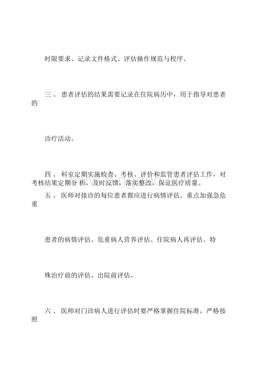 3511患者病情评估管理制度操作规范和程序.docx_第3页