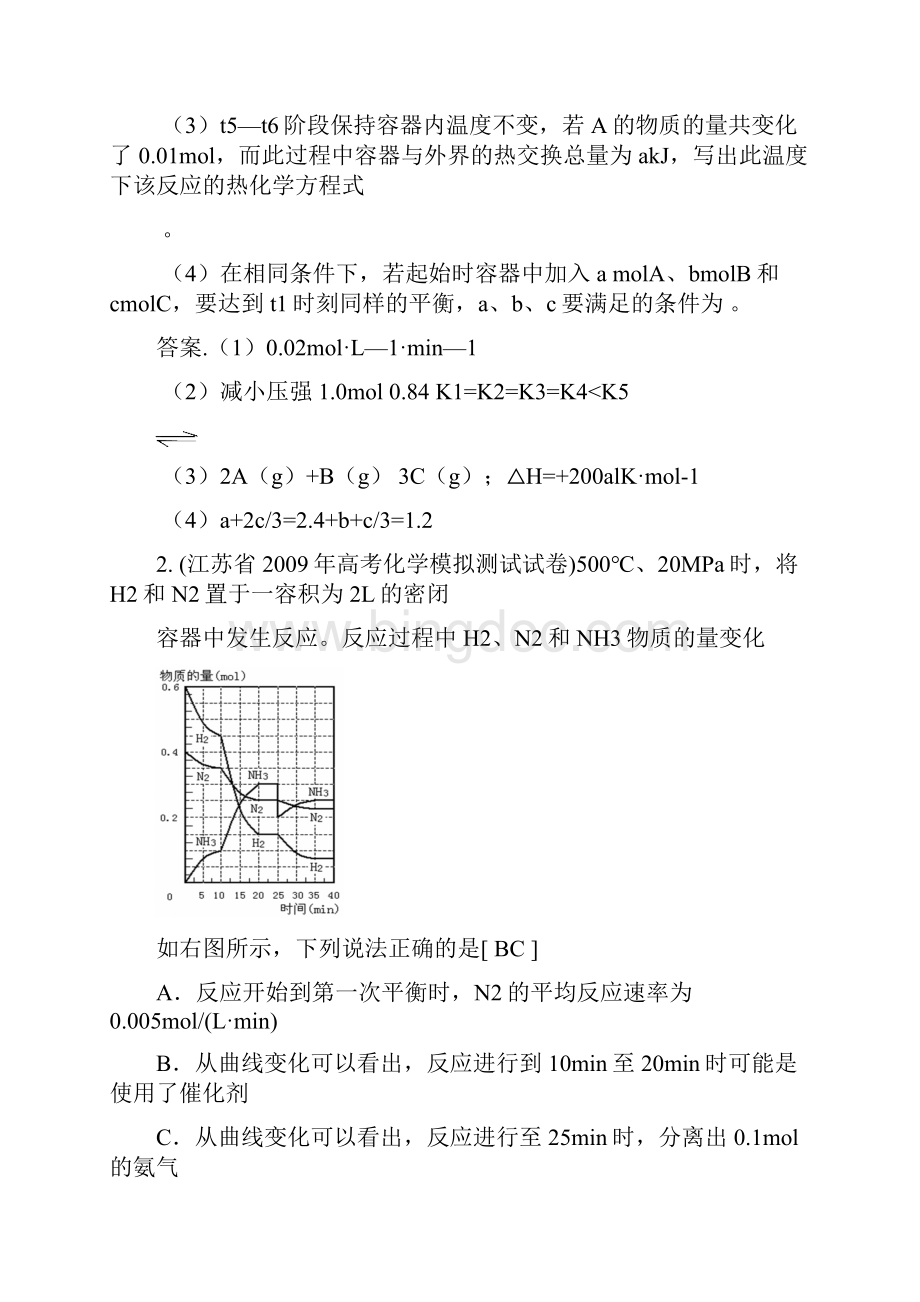 江苏省高三化学各地名校月考试题汇编化学平衡.docx_第2页