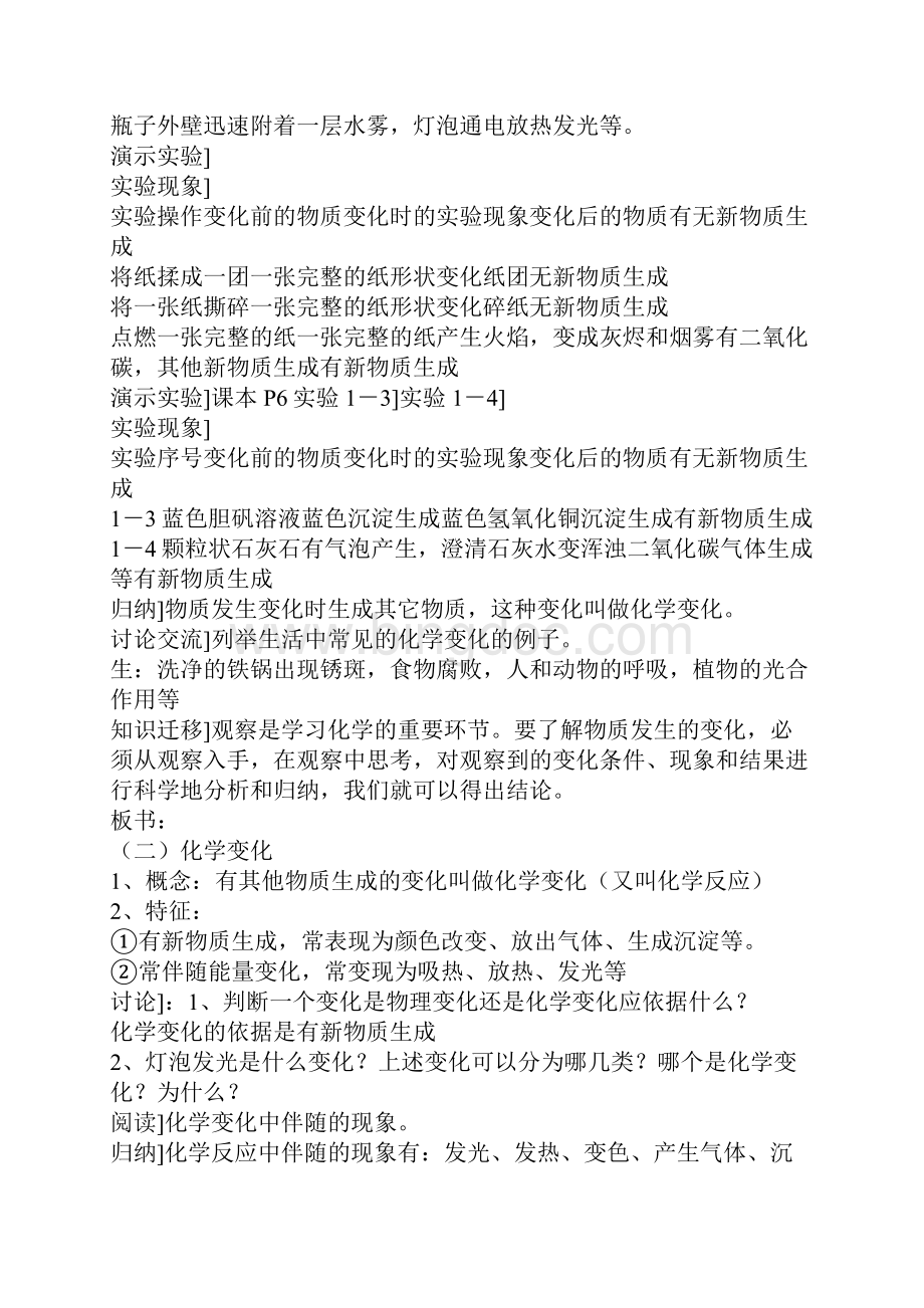 初三化学第一单元课题1物质的变化和性质教案人教版.docx_第3页