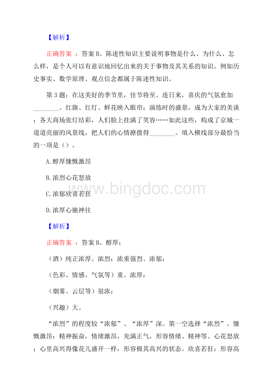 中能化创新投资管理有限公司招聘试题及答案网络整理版.docx_第2页