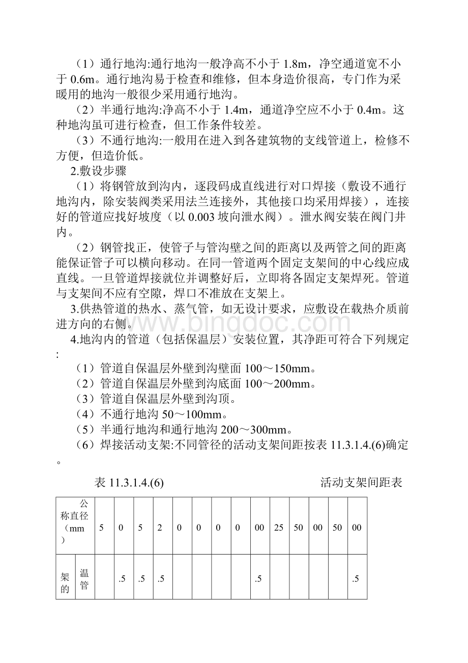 11 室外供热管网安装.docx_第3页