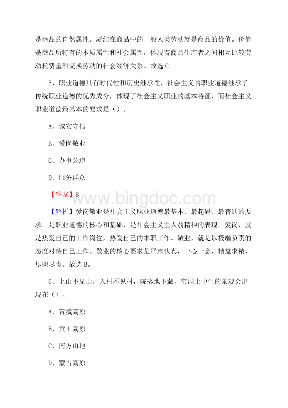 莱州市工会系统招聘考试及答案.docx_第3页