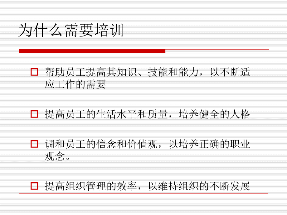 培训需求分析培训讲义.ppt_第3页