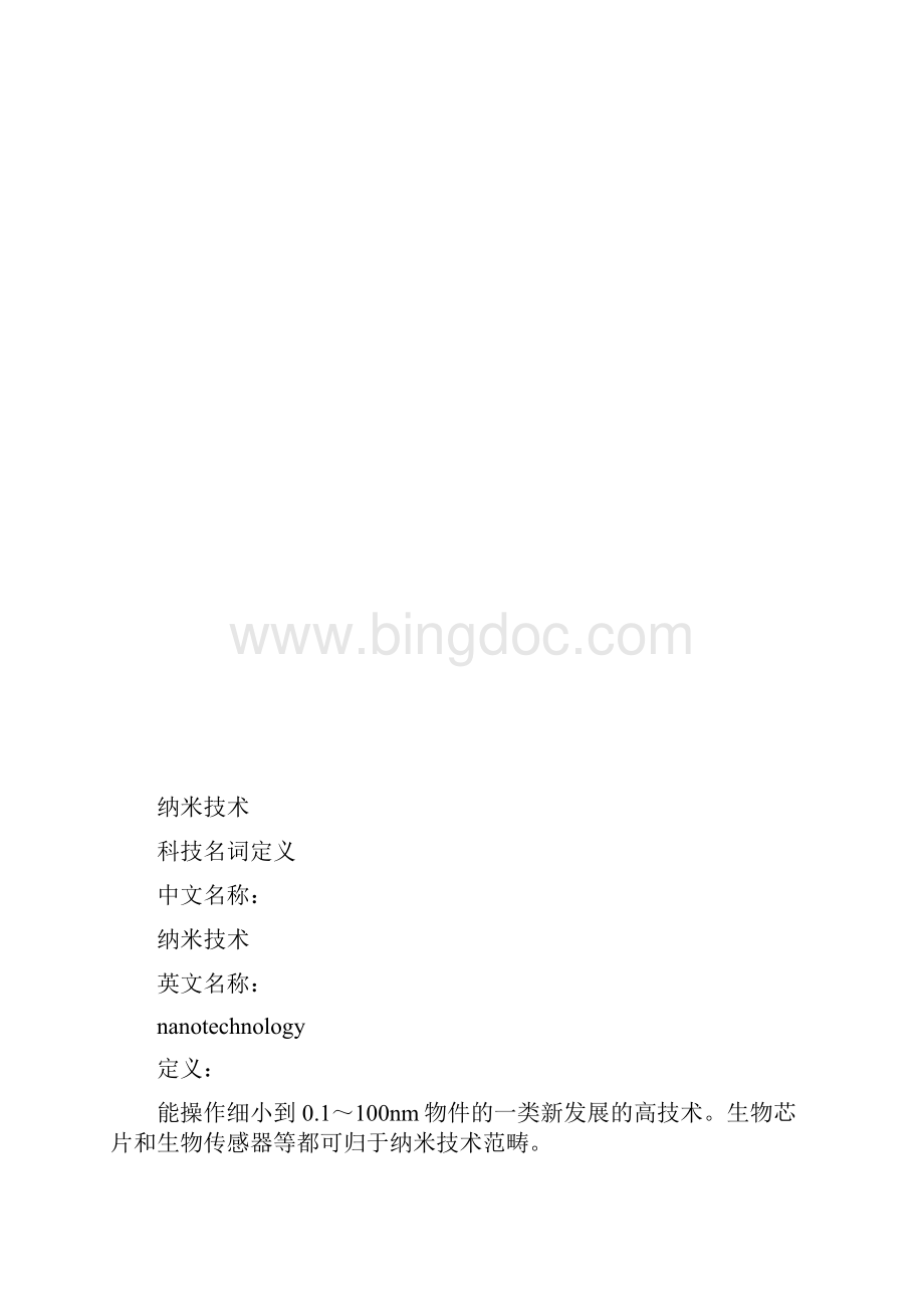 纳米技术及其应用资料.docx_第2页