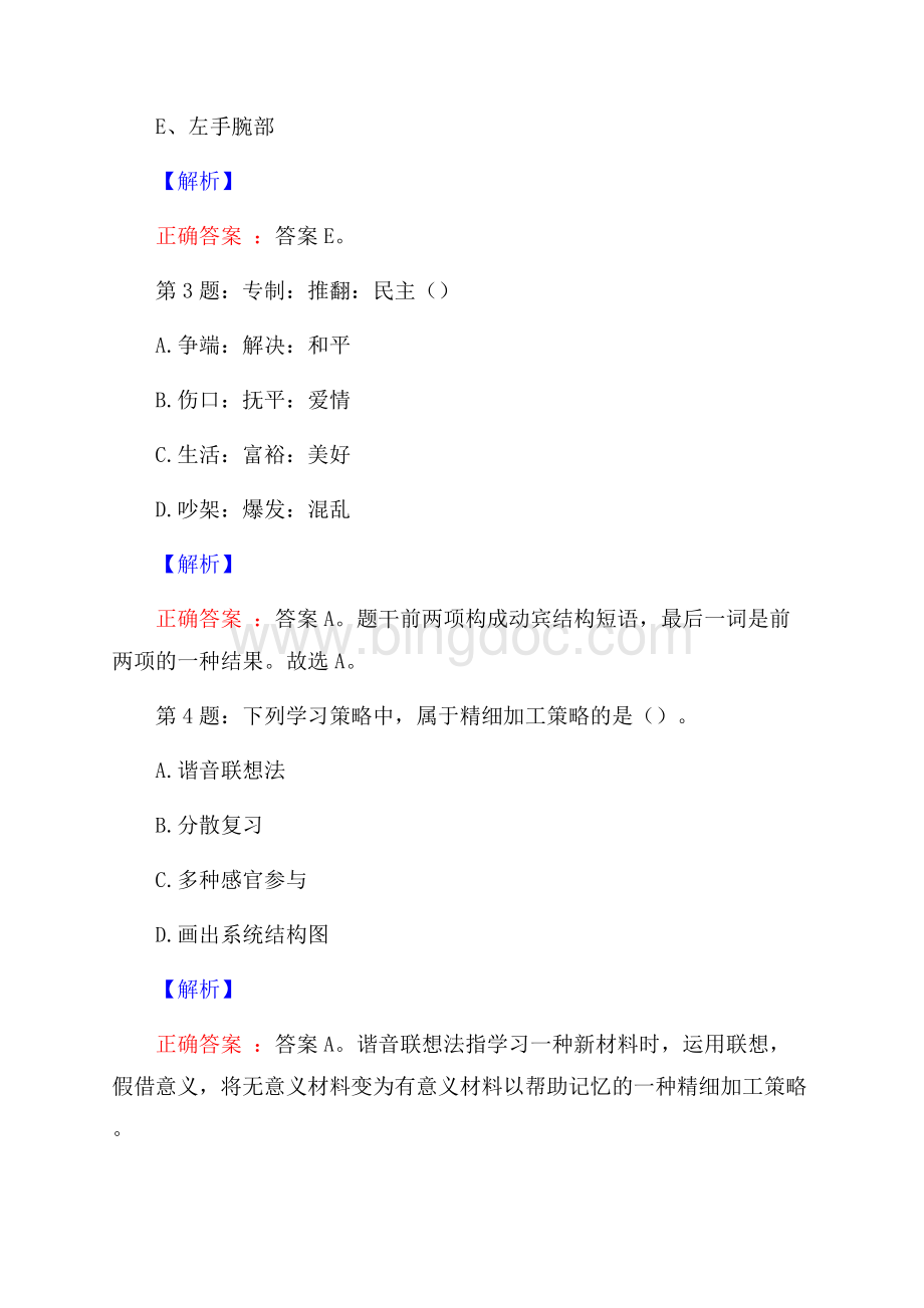 广东佛山市三水事业单位招聘考试真题及解析网络整理版Word文档格式.docx_第2页