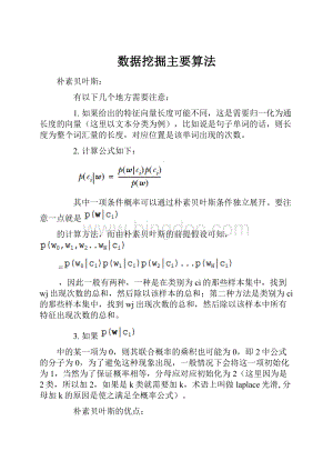 数据挖掘主要算法Word文件下载.docx