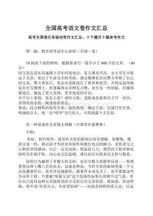 全国高考语文卷作文汇总.docx