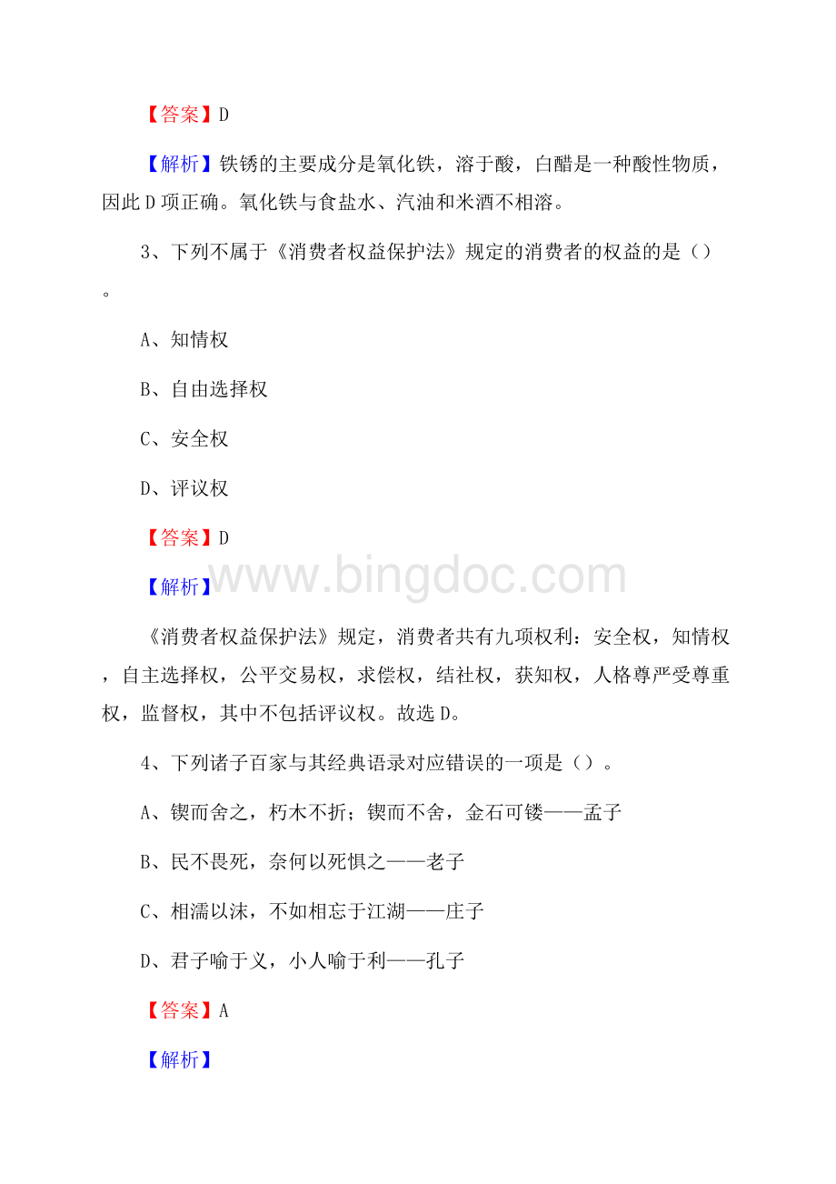 从江县上半年事业单位考试《行政能力测试》试题及答案.docx_第2页