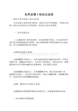 化学必修1知识点总结.docx