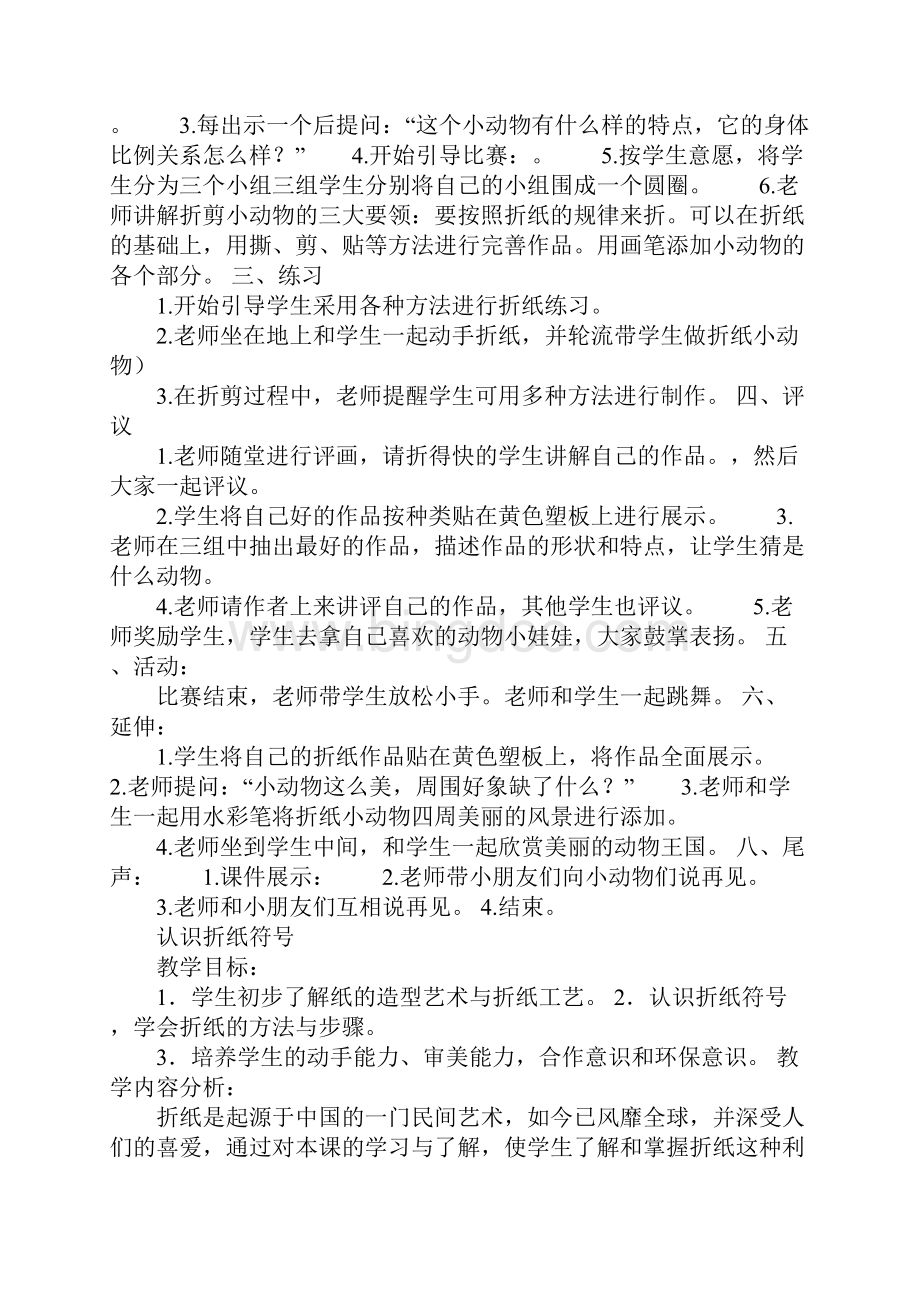 K12学习20个小学折纸教案.docx_第3页