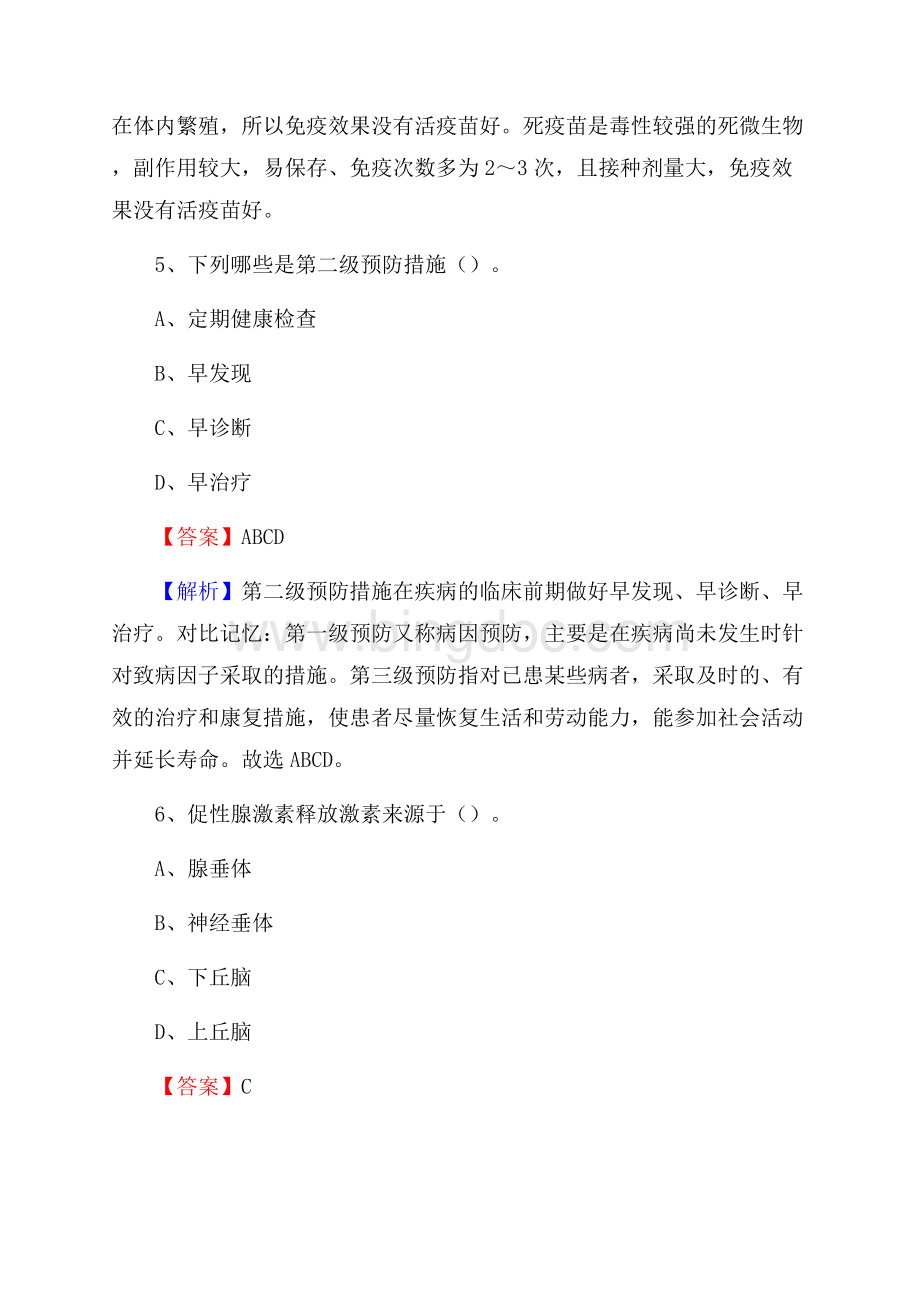 梁平县妇幼保健院招聘试题及解析文档格式.docx_第3页