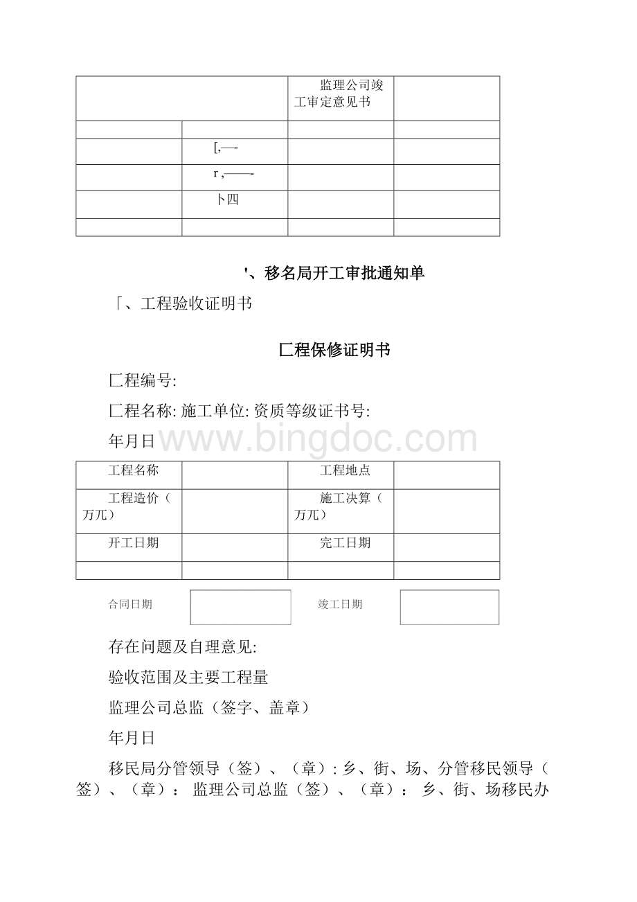 移民局工程竣工资料.docx_第2页