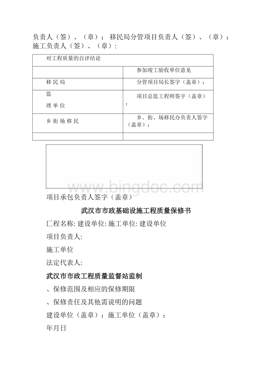 移民局工程竣工资料.docx_第3页