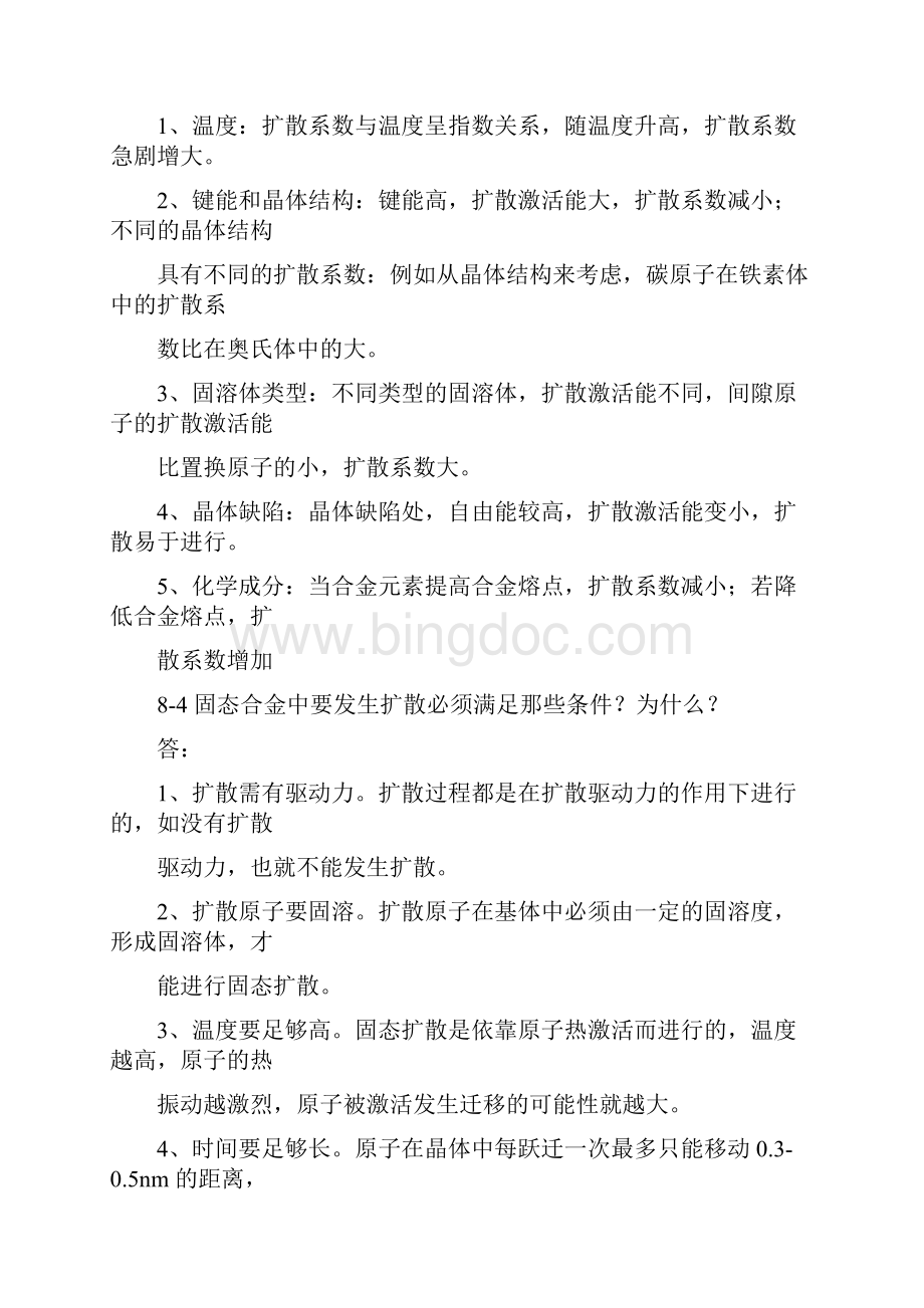 金属学热处理下册答案.docx_第2页