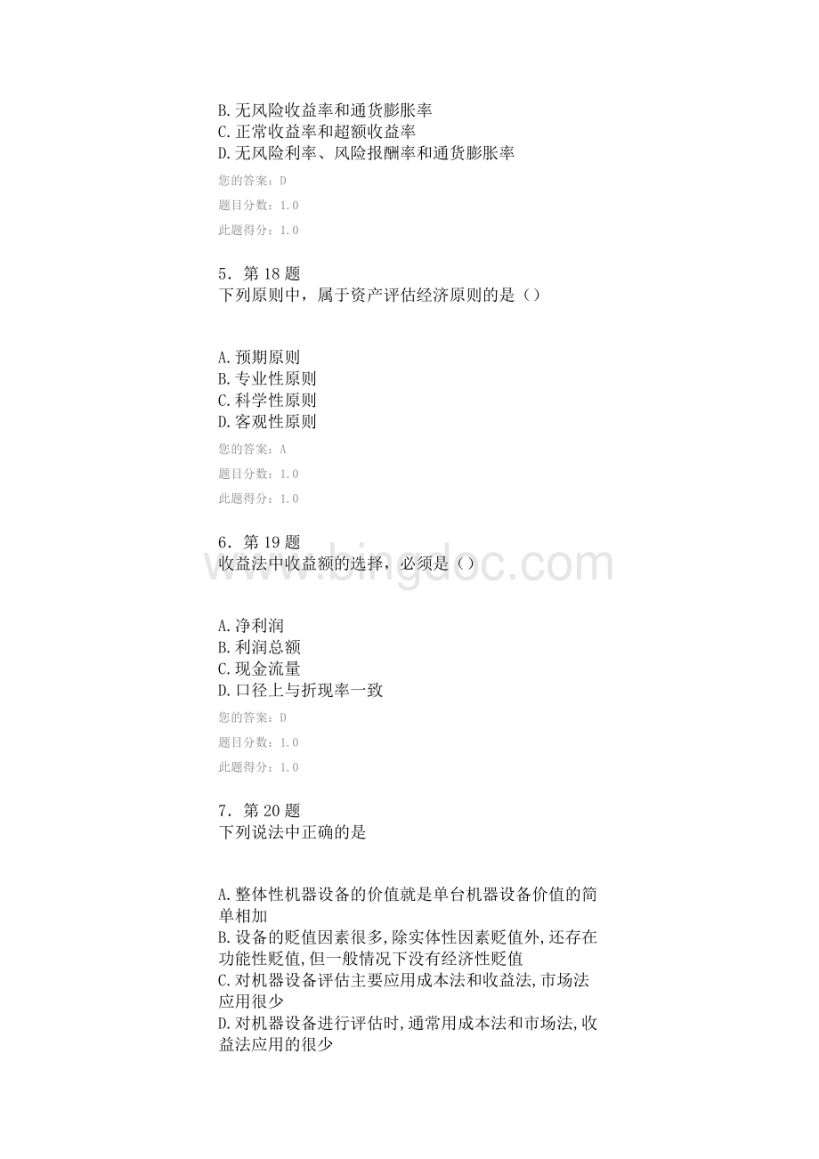 华师网院《资产评估》作业文档格式.doc_第2页