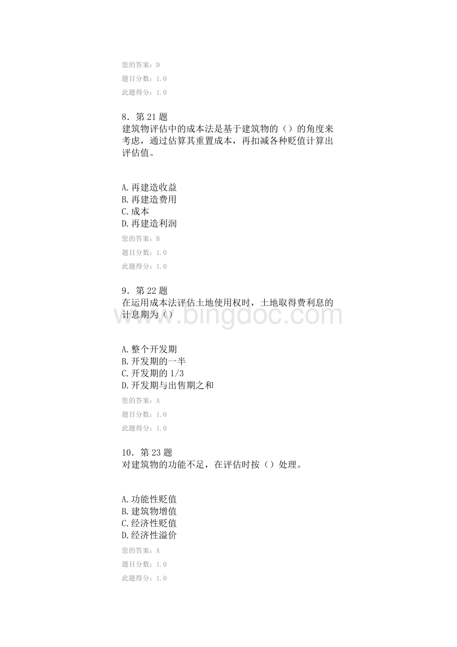 华师网院《资产评估》作业文档格式.doc_第3页