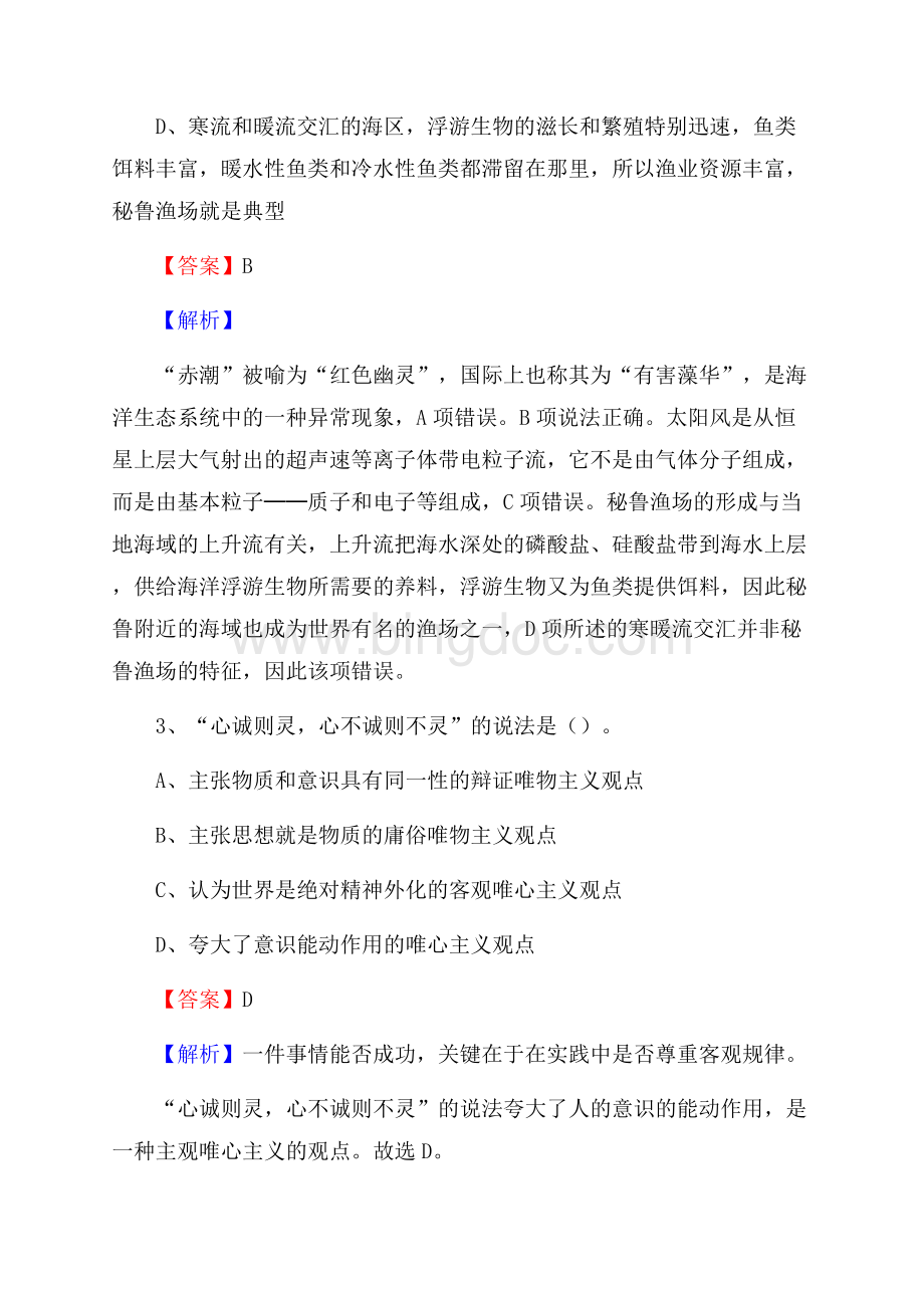 上半年上海市松江区事业单位招考试题.docx_第2页