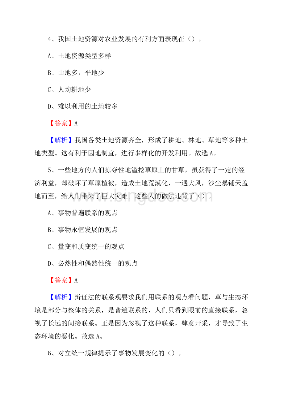 上半年上海市松江区事业单位招考试题.docx_第3页
