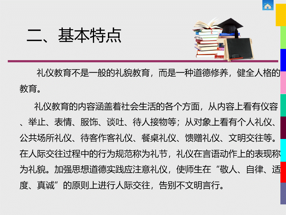 教师礼仪和学生的礼貌.ppt_第3页