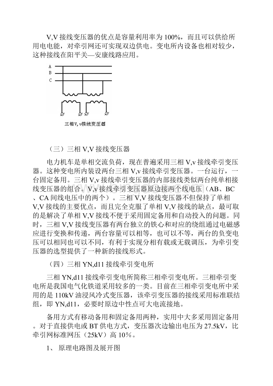 变压器供电方案与接线方式Word下载.docx_第3页