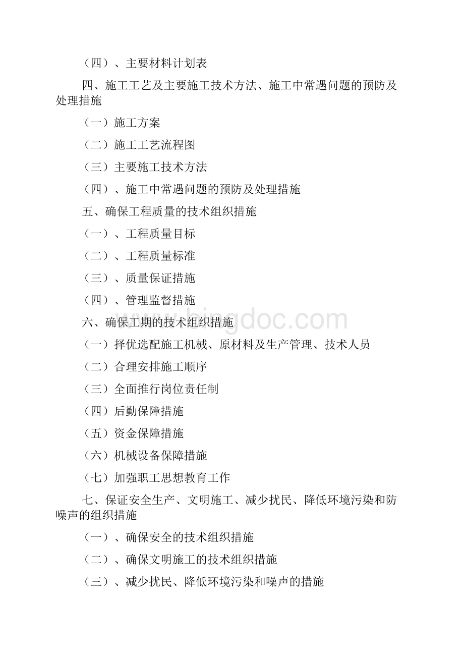 精品完整版开封市精细化工产业集聚区公共租赁房项目桩基施工组织设计Word文档格式.docx_第2页