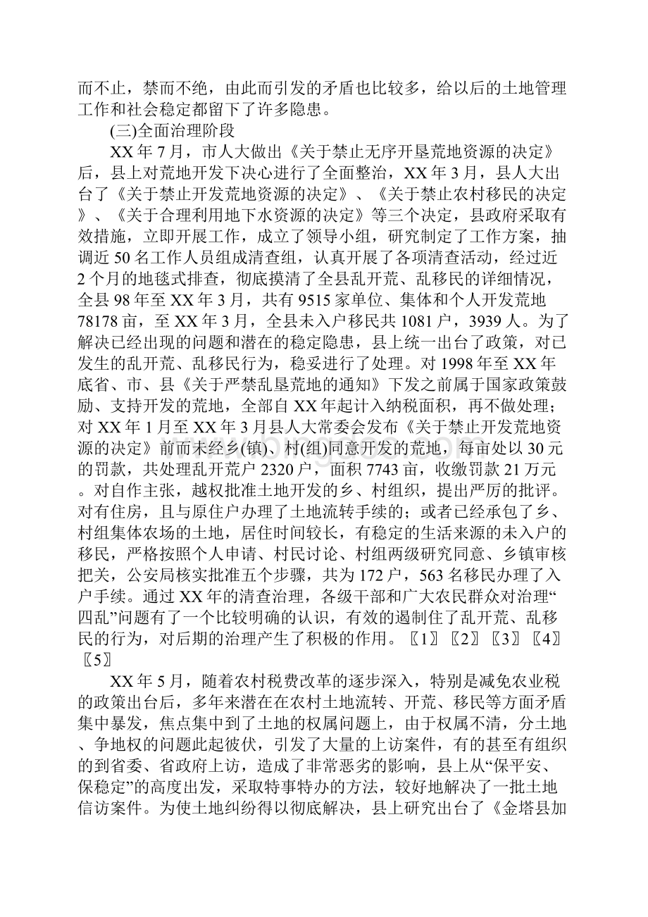 在全县治理乱开荒乱移民工作会议上的讲话Word格式文档下载.docx_第2页